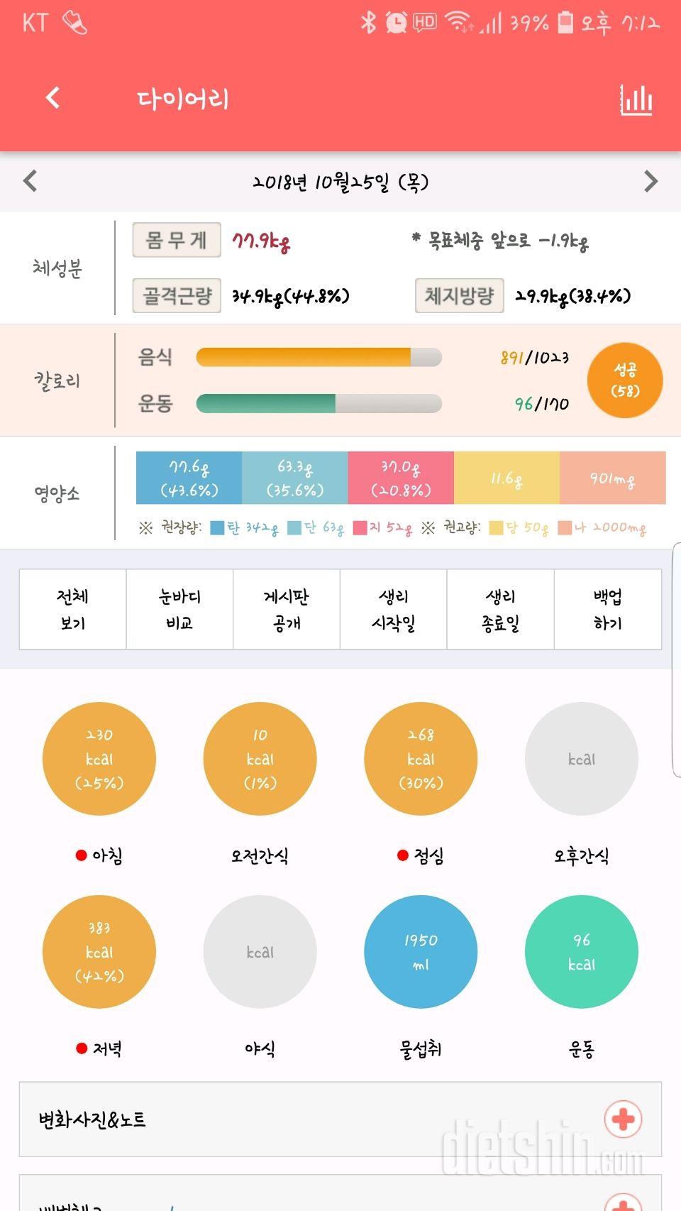 30일 1,000kcal 식단 4일차 성공!