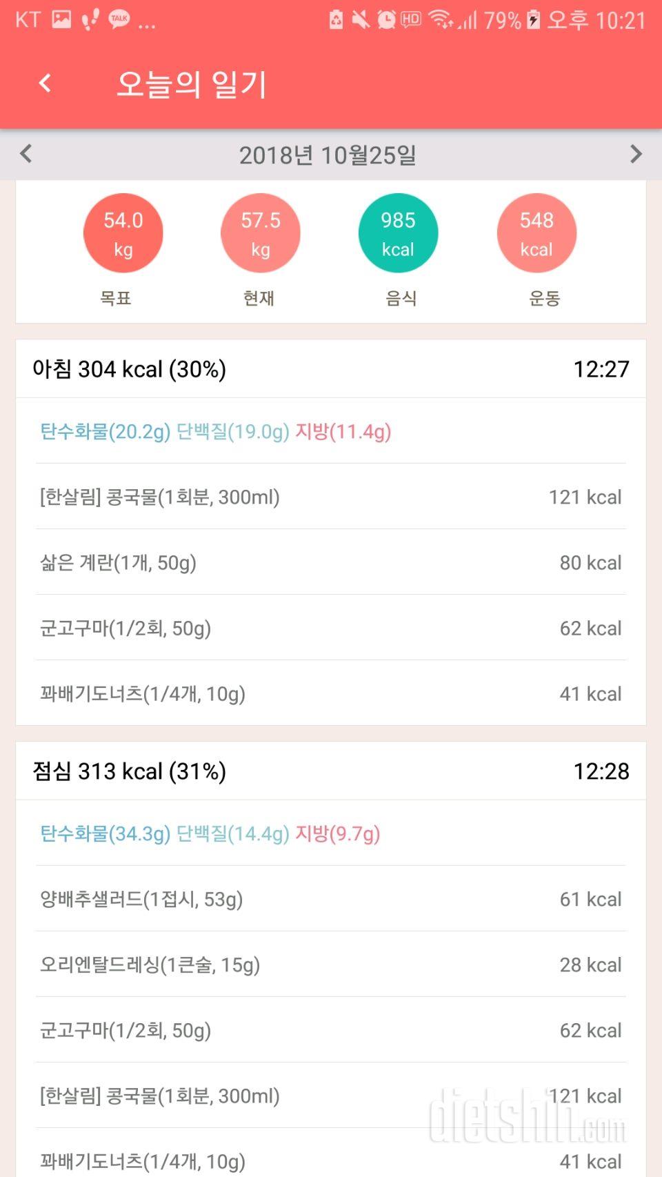 30일 1,000kcal 식단 5일차 성공!