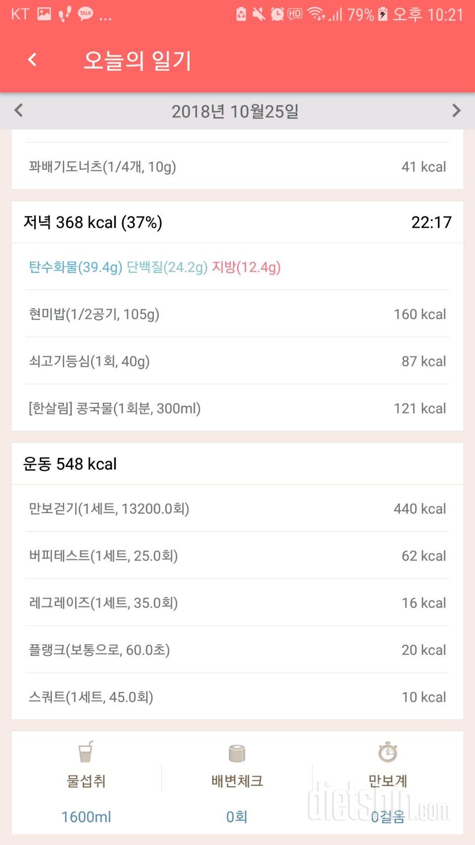 30일 1,000kcal 식단 5일차 성공!