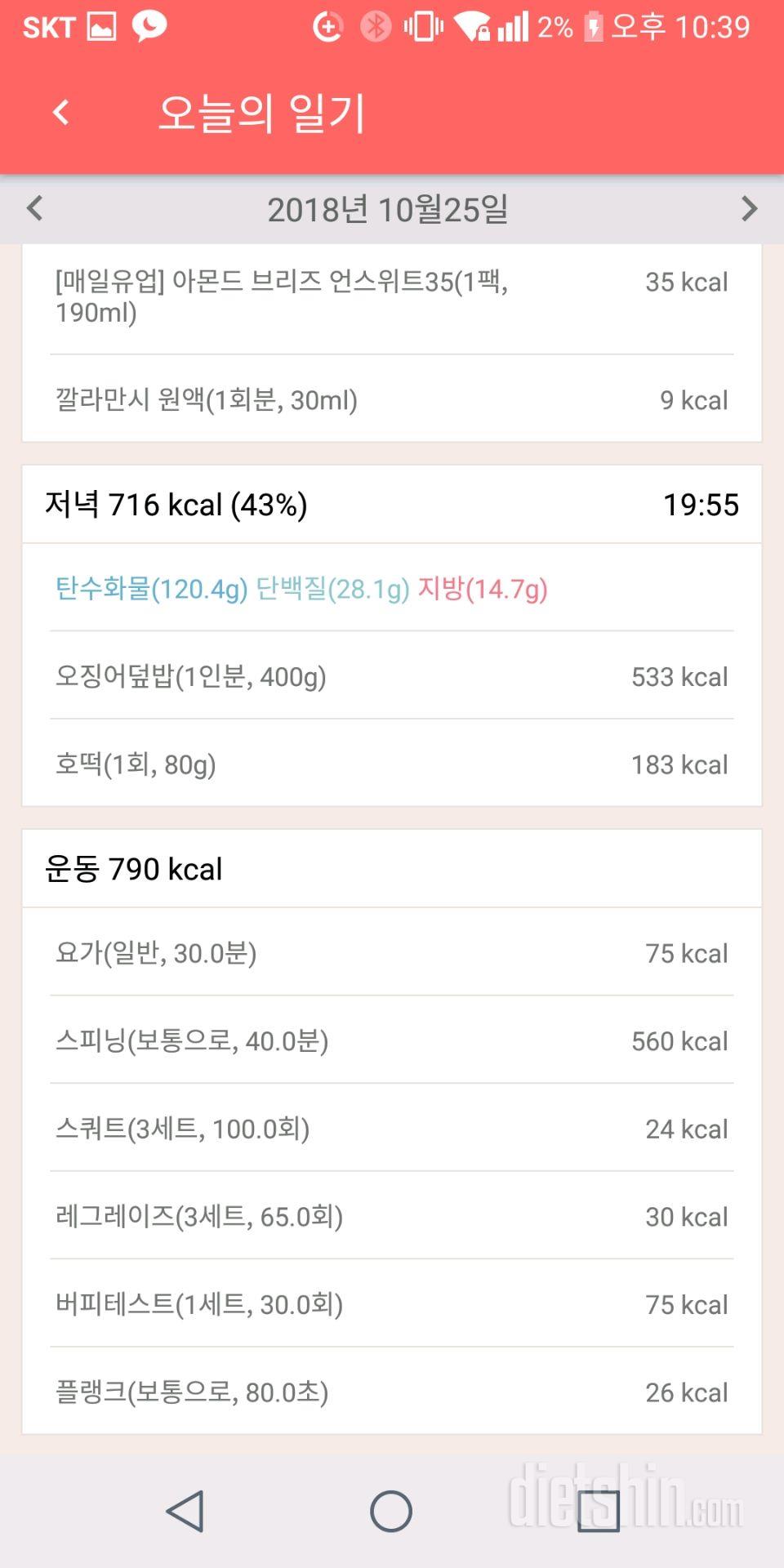 4일차 식단 운동미션완료