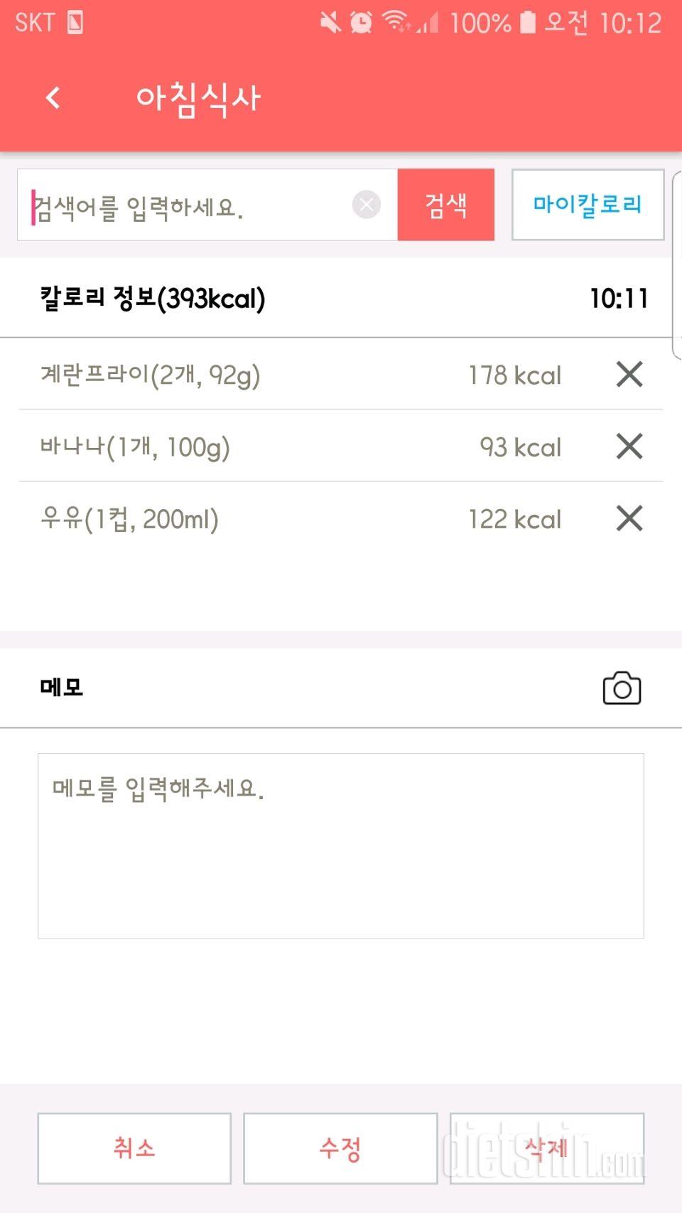 30일 아침먹기 8일차 성공!