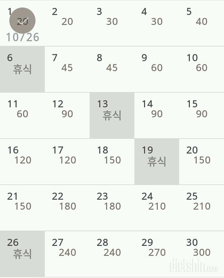 30일 플랭크 1일차 성공!