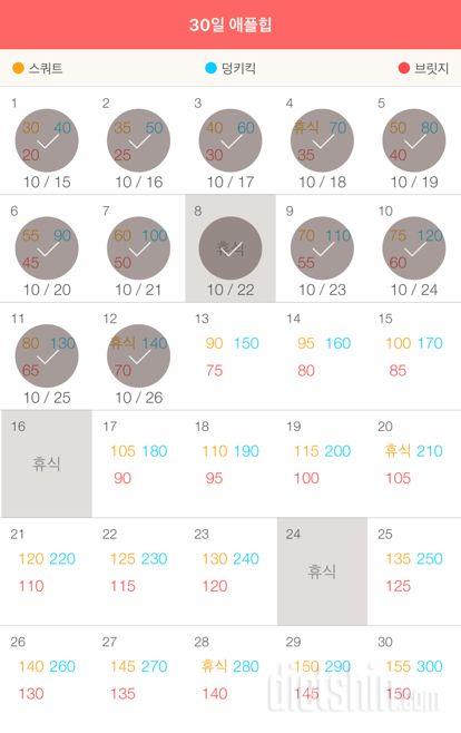 30일 애플힙 12일차 성공!