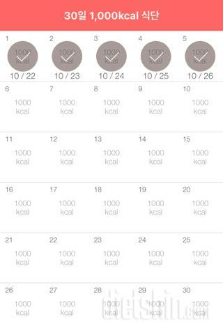 30일 1,000kcal 식단 5일차 성공!