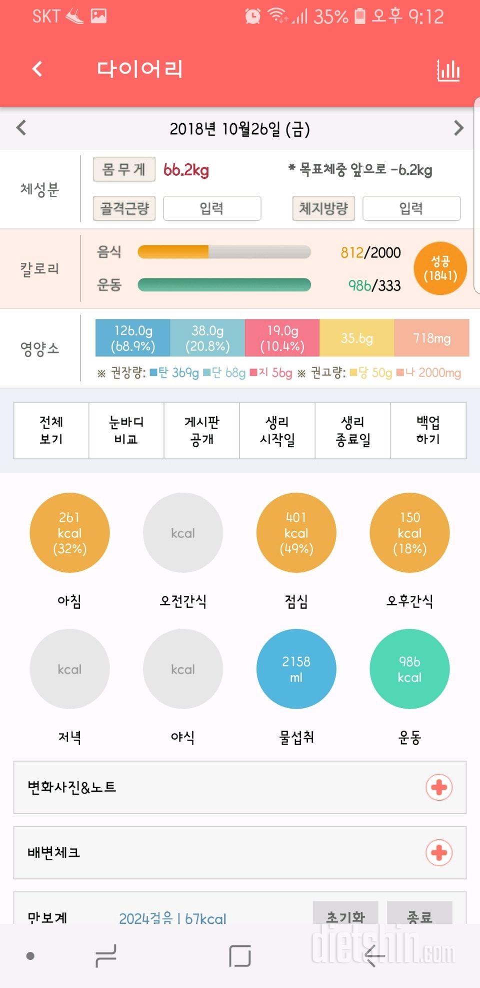 30일 하루 2L 물마시기 17일차 성공!