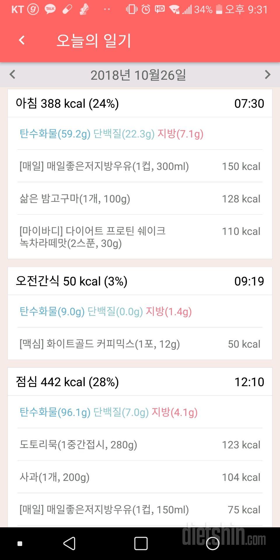 30일 밀가루 끊기 55일차 성공!