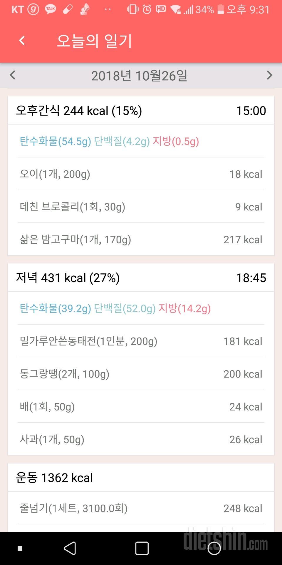 30일 밀가루 끊기 55일차 성공!