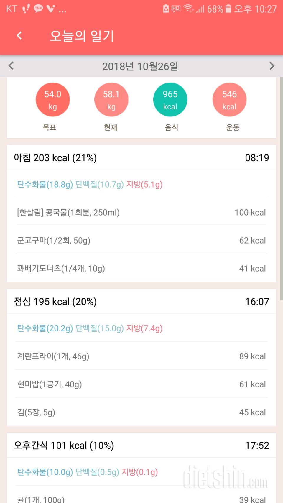 30일 1,000kcal 식단 6일차 성공!