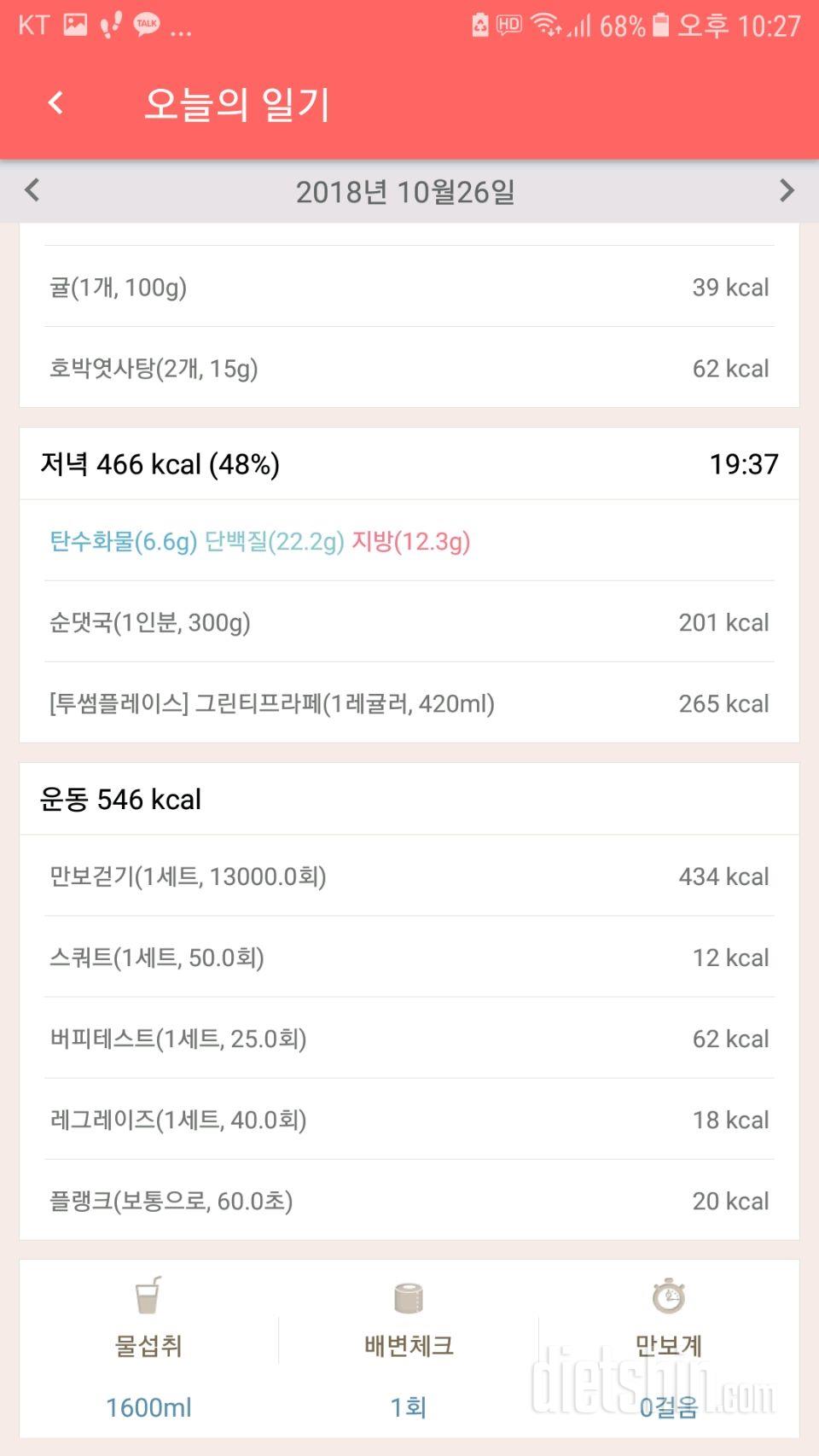 30일 1,000kcal 식단 6일차 성공!