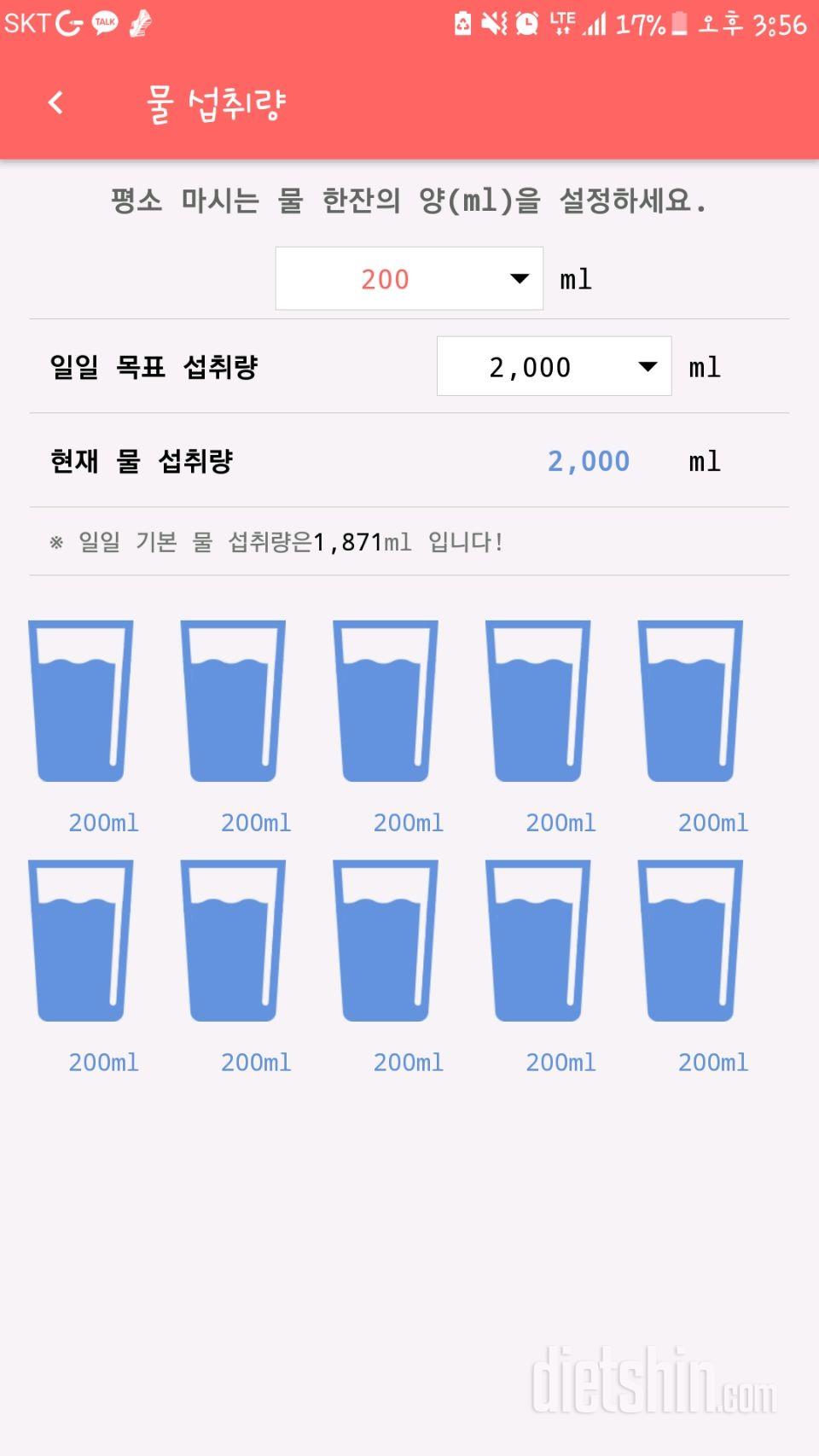 30일 하루 2L 물마시기 35일차 성공!