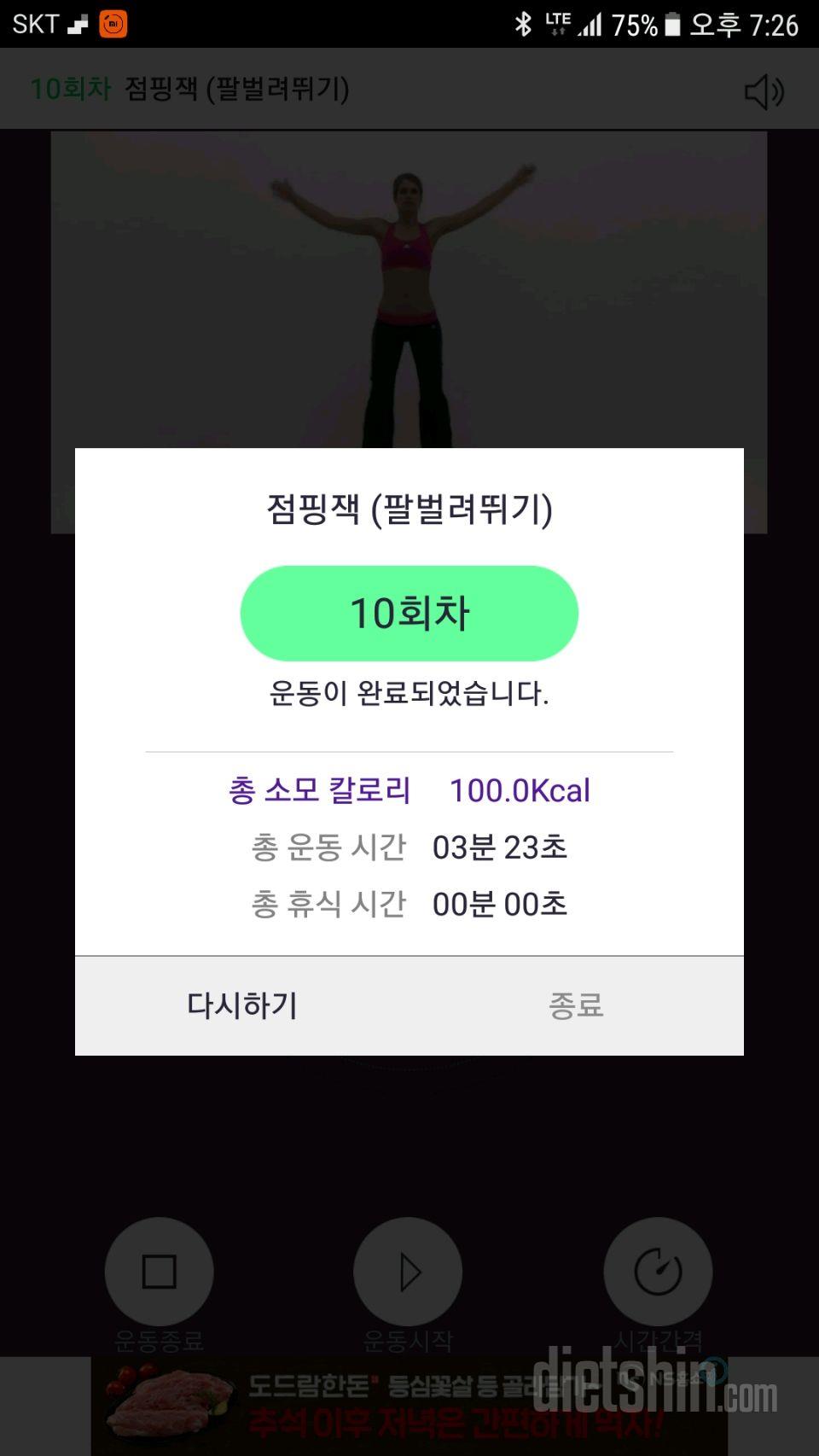 30일 점핑잭 10일차 성공!