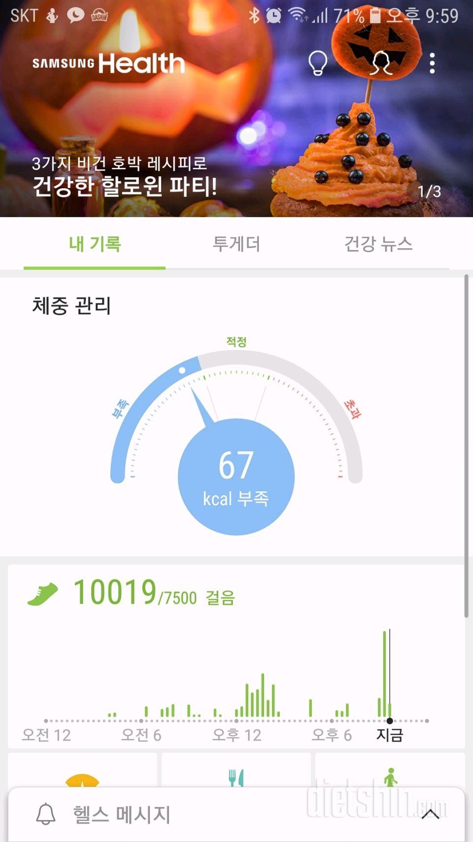 30일 만보 걷기 23일차 성공!