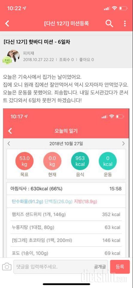 20181027 핫바디운동 대신 안먹기