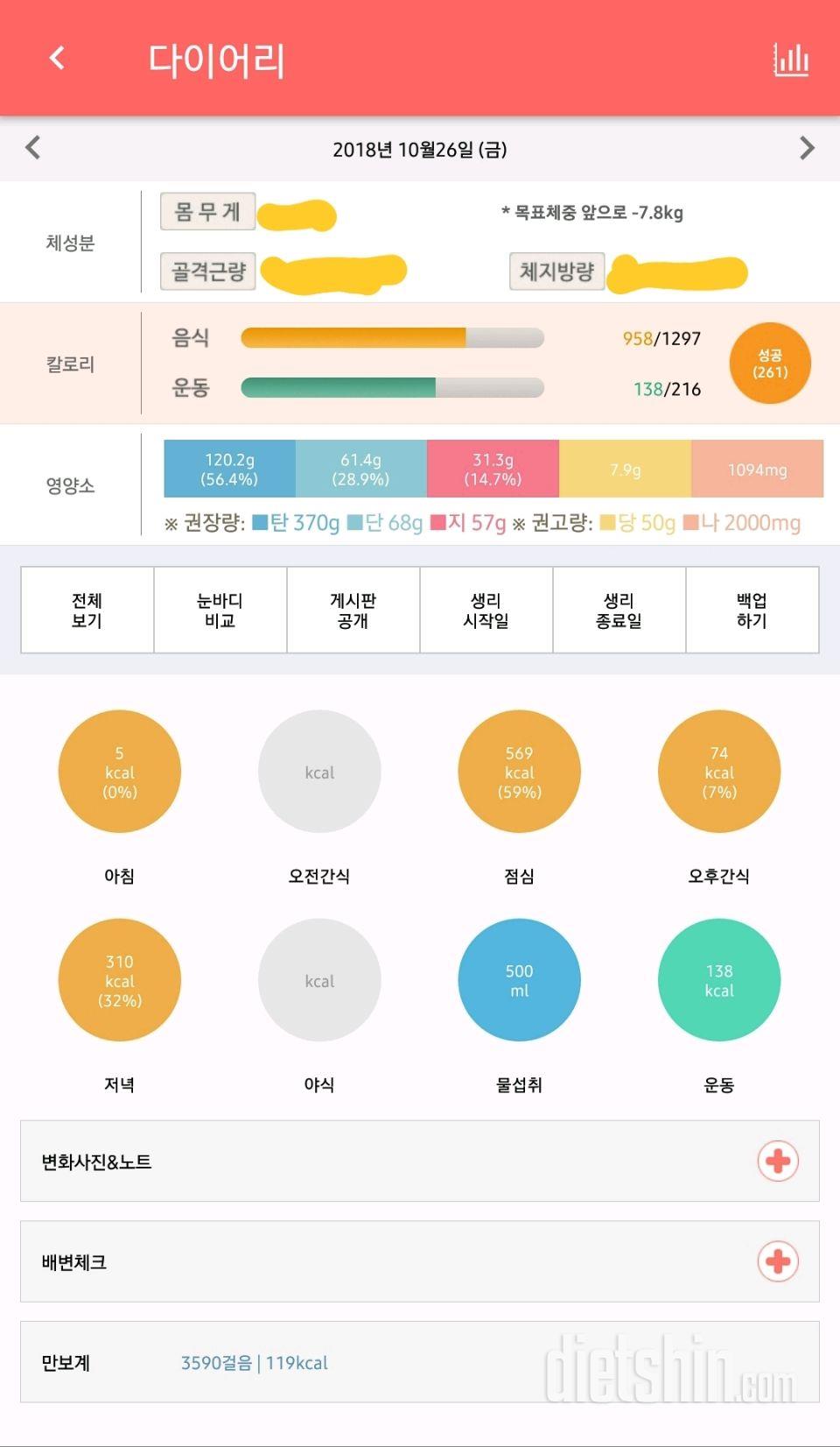 30일 야식끊기 10일차 성공!