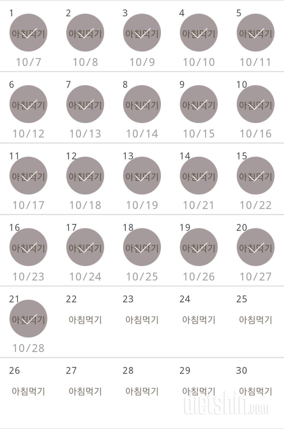 30일 아침먹기 21일차 성공!