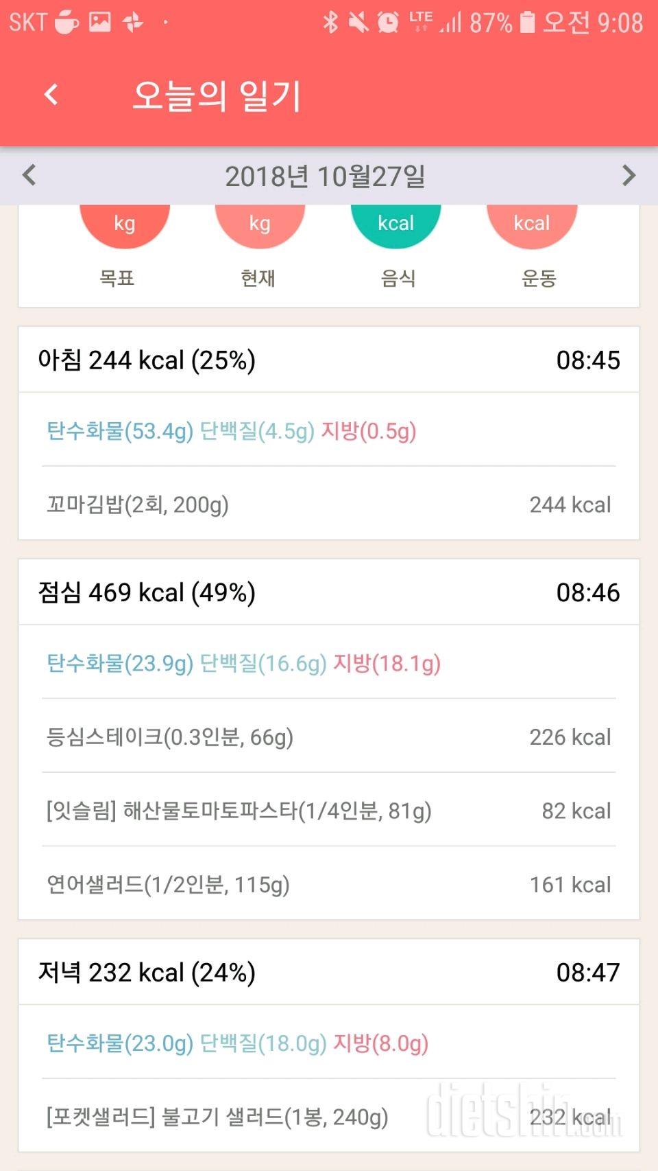 30일 밀가루 끊기 12일차 성공!