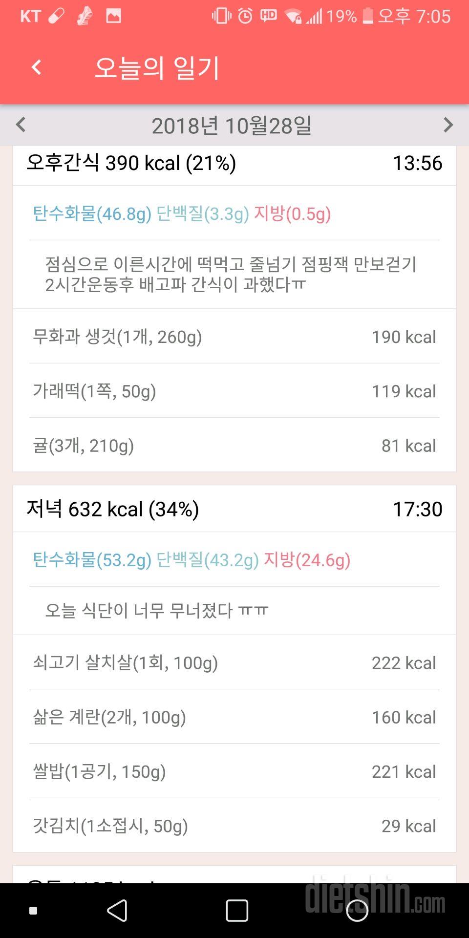 30일 밀가루 끊기 57일차 성공!