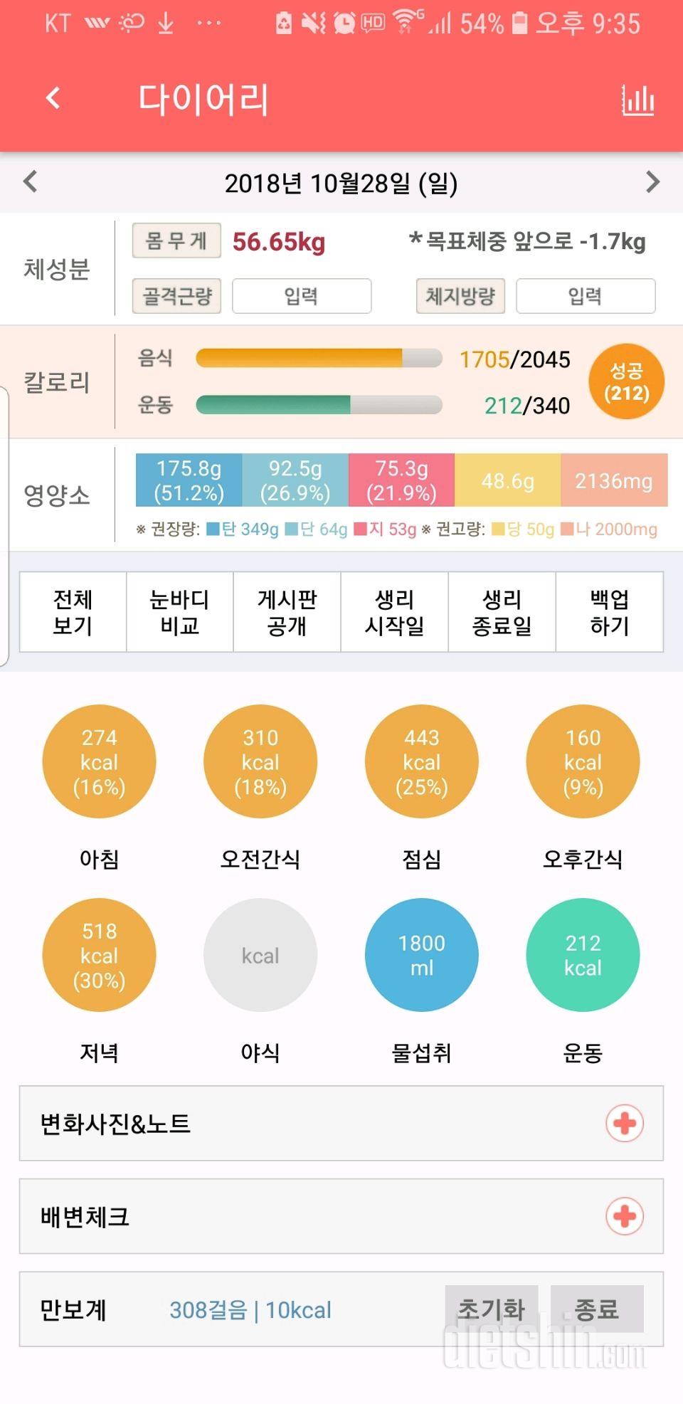 30일 야식끊기 21일차 성공!