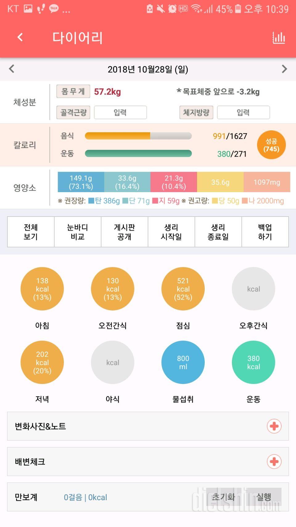 30일 당줄이기 8일차 성공!