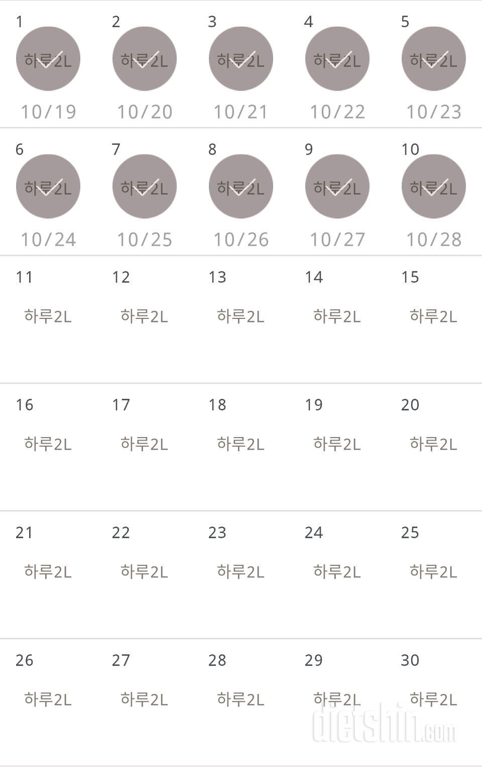 30일 하루 2L 물마시기 10일차 성공!