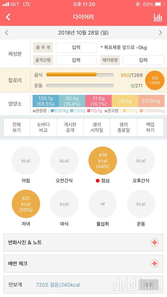 30일 당줄이기 6일차 성공!