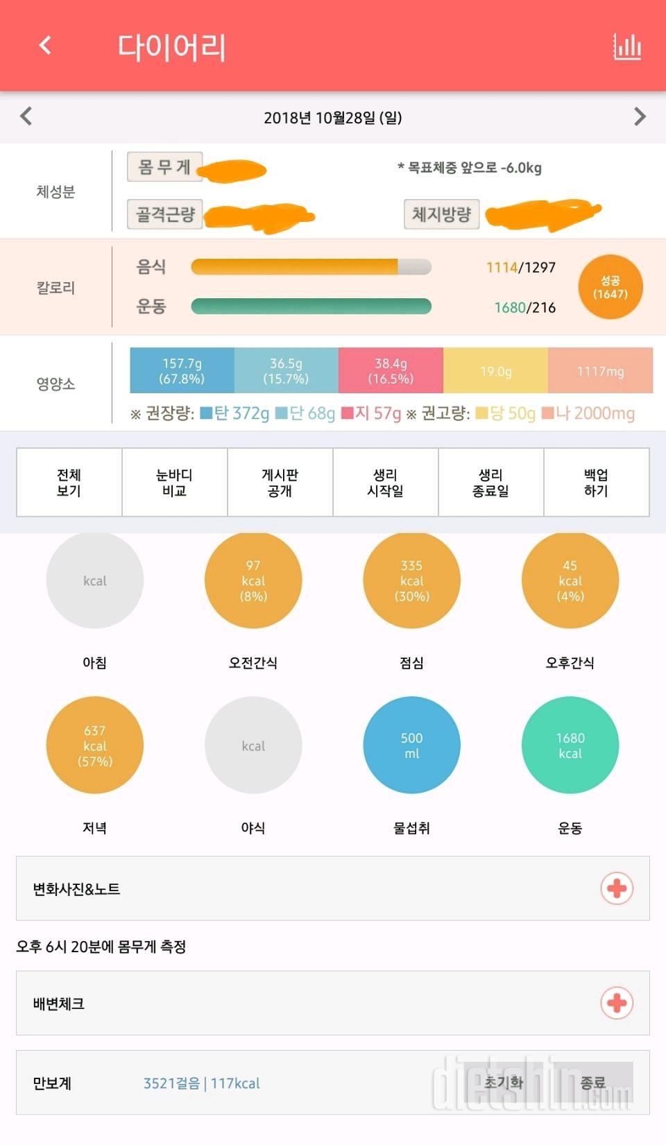 30일 야식끊기 11일차 성공!