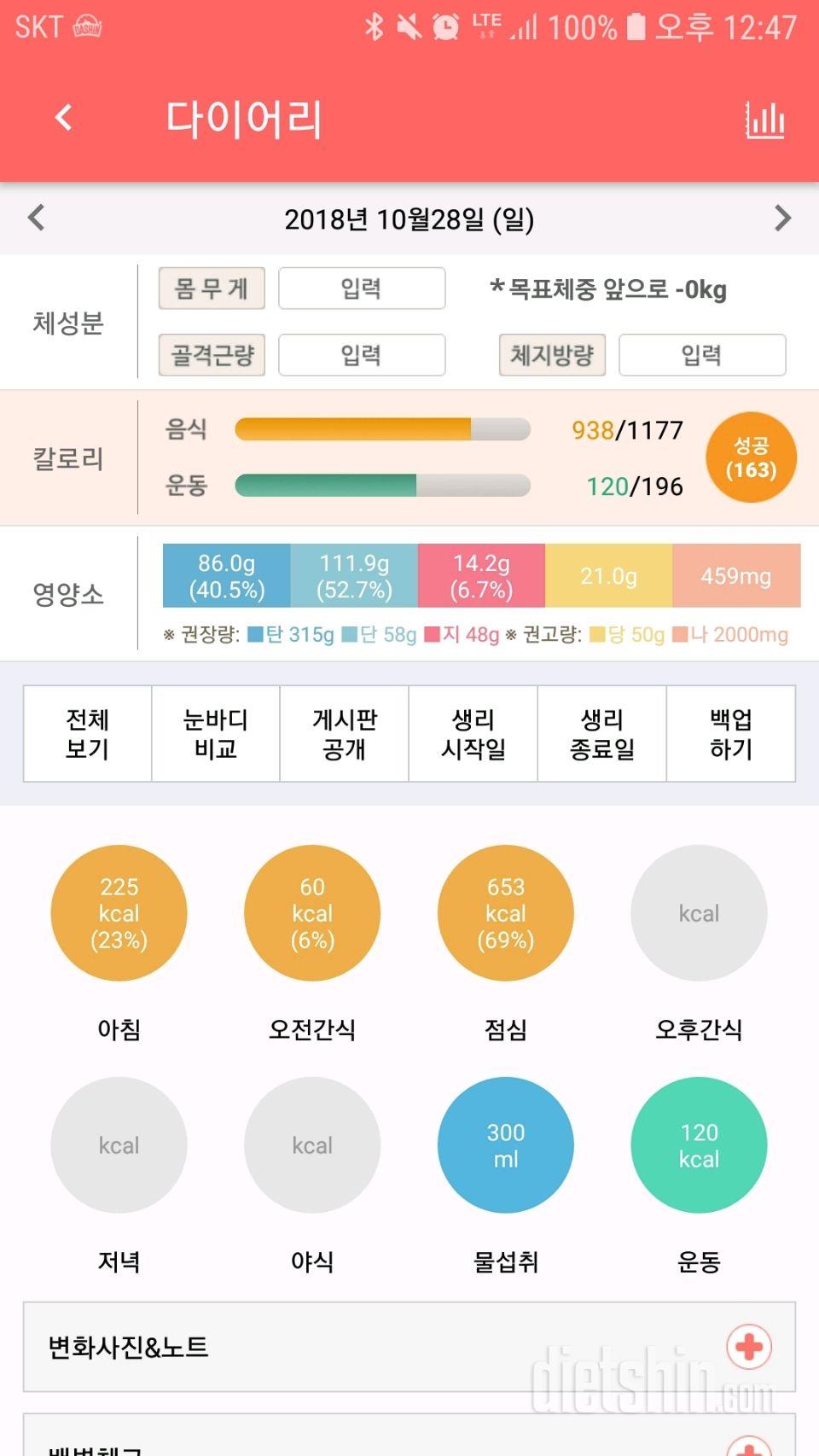 30일 1,000kcal 식단 12일차 성공!