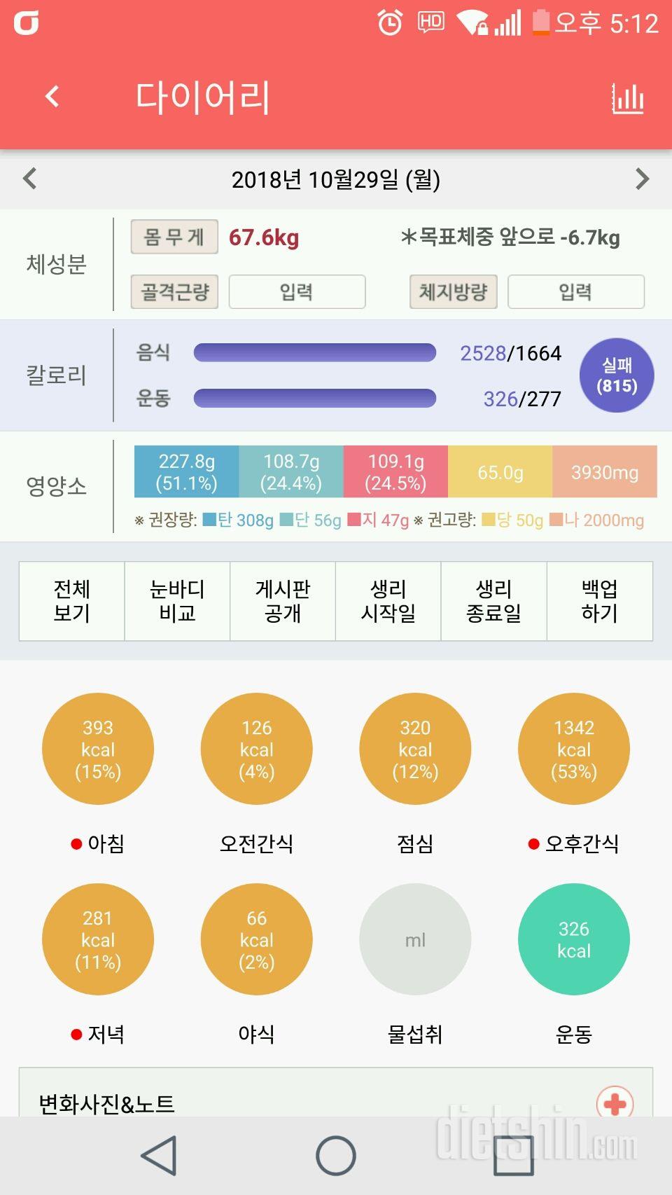 10월29일 식사운동