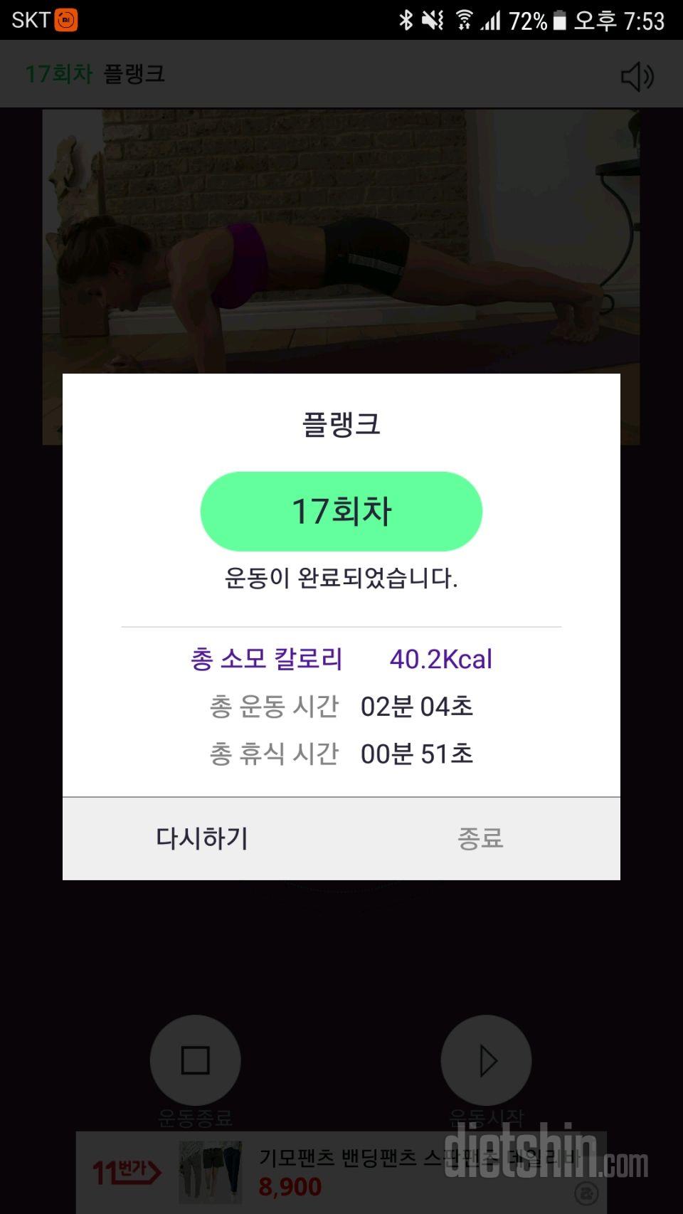 30일 플랭크 17일차 성공!