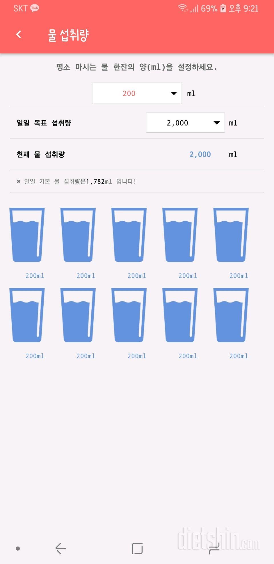 30일 하루 2L 물마시기 1일차 성공!