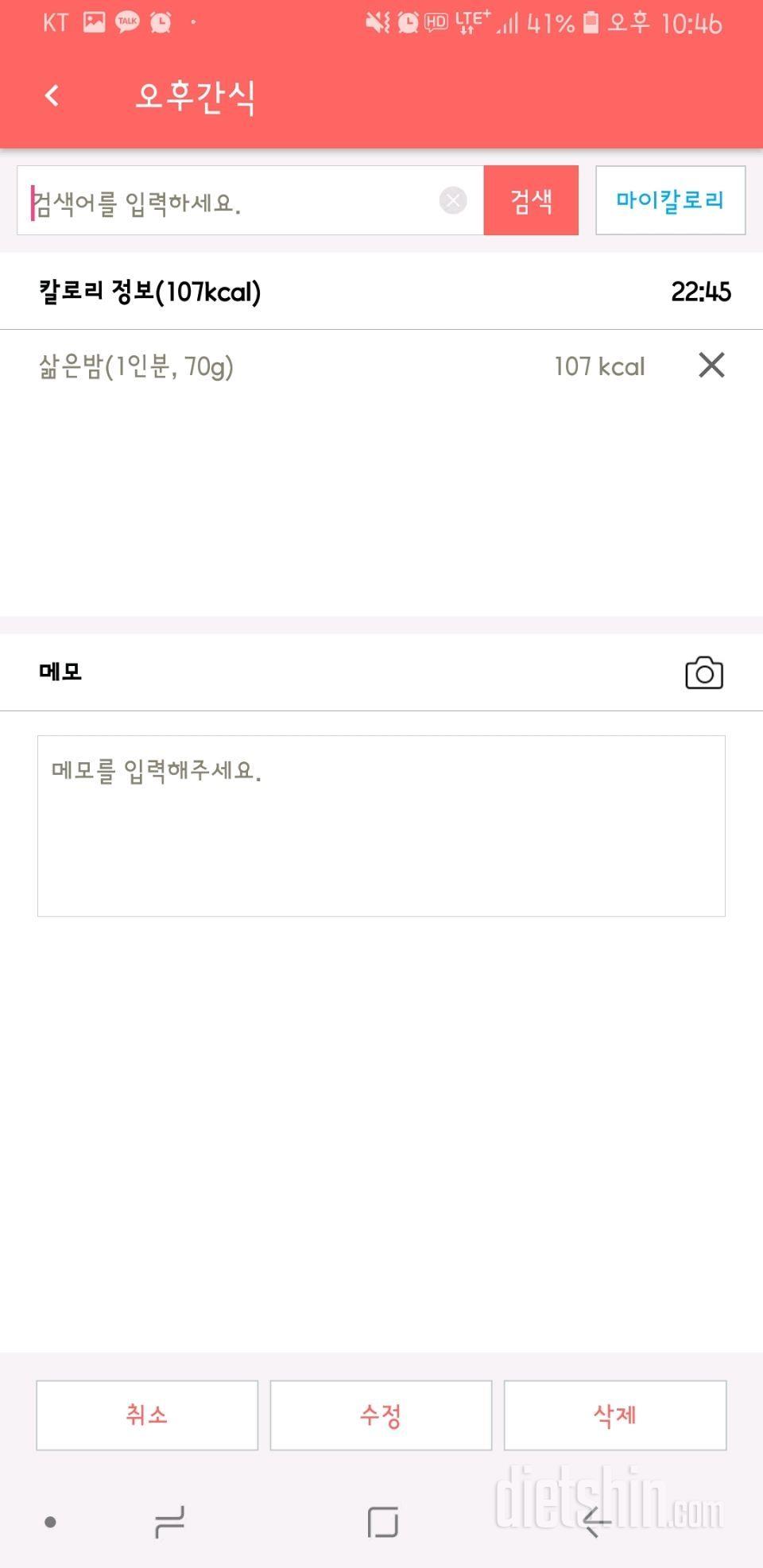 [다신 12기 일일미션] 8일차 미션 등록