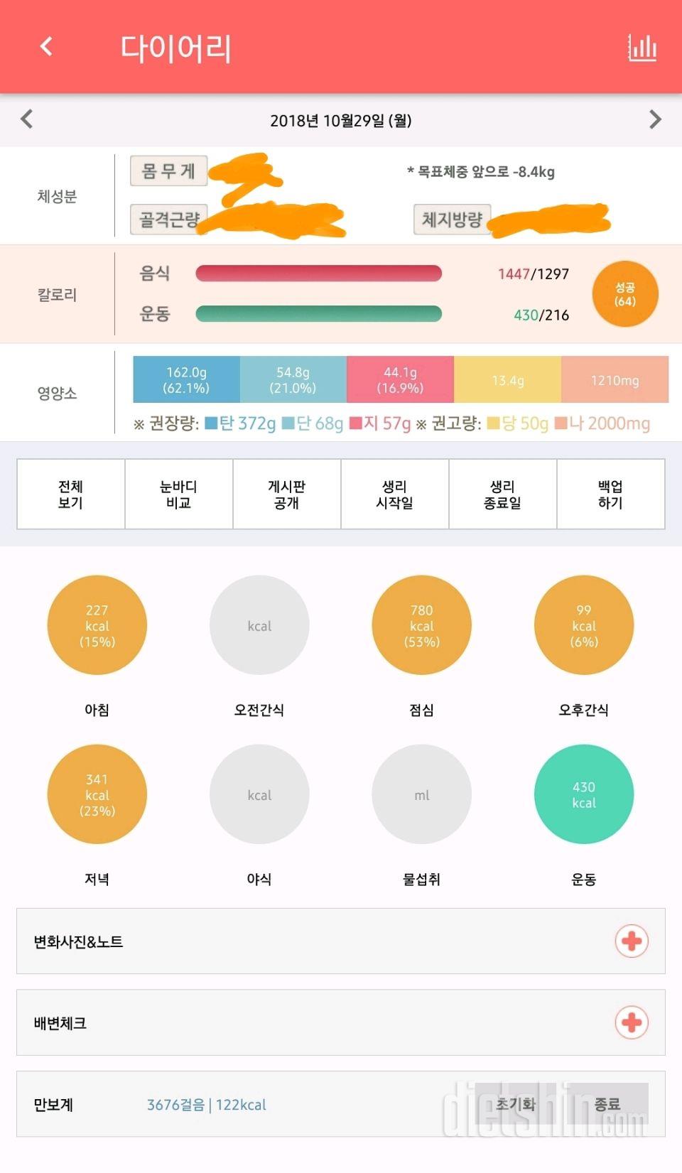 30일 야식끊기 12일차 성공!