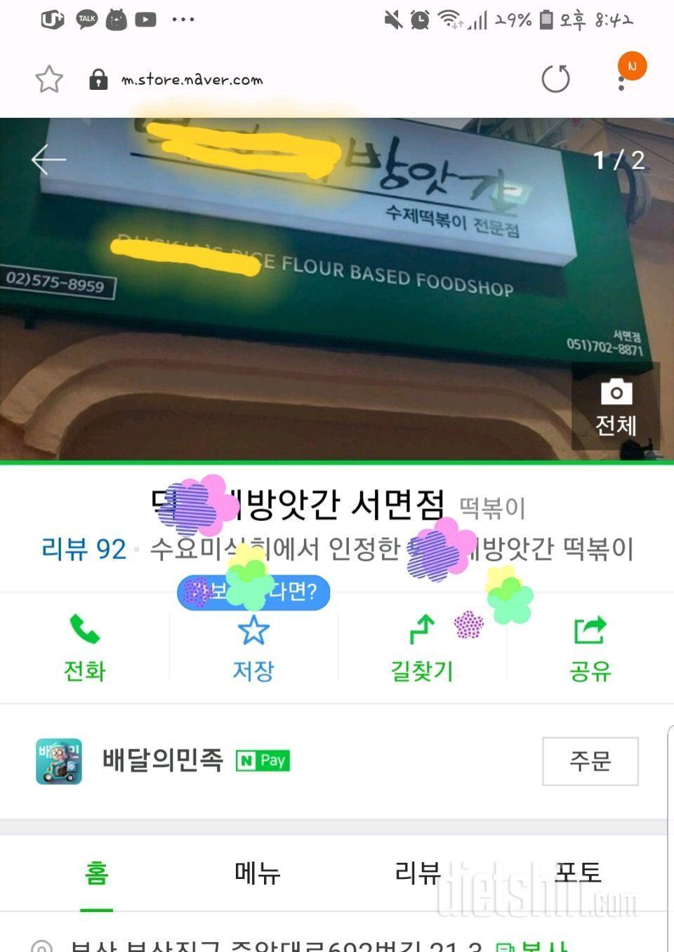 떡 환장하는 사람입니다~🙋‍♀️🙋🏻‍♀️🙋🏽‍♀️