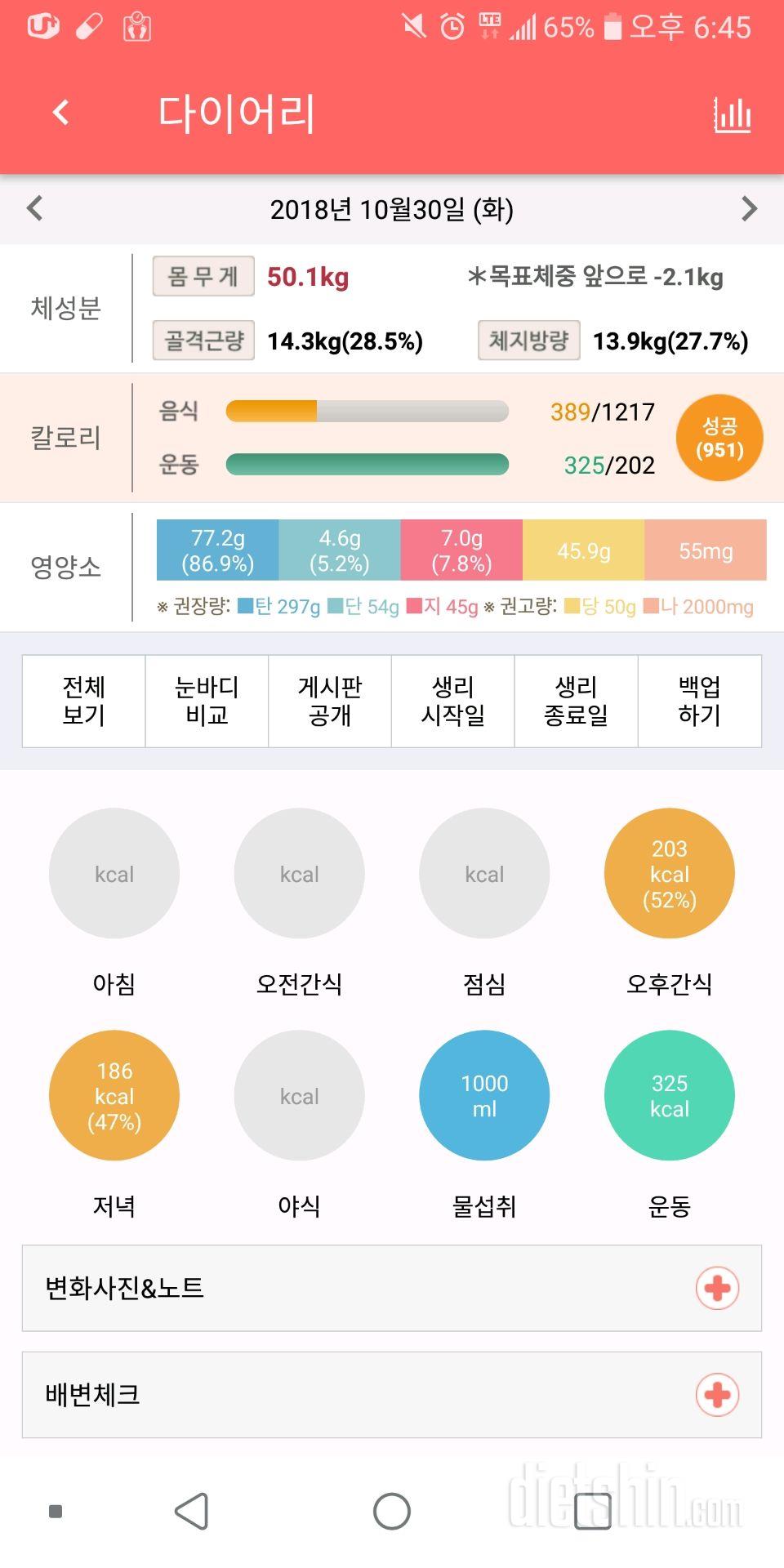 다이어트 2일차 성공