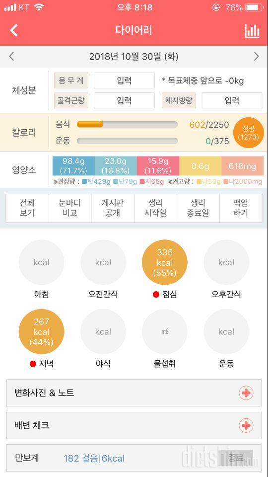 30일 1,000kcal 식단 33일차 성공!