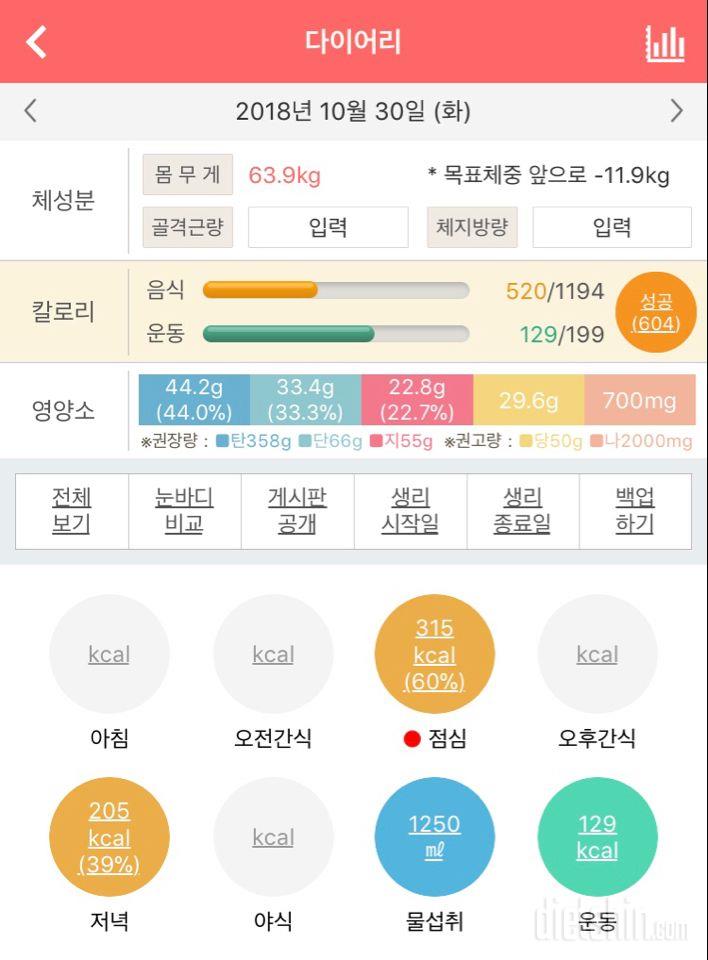 30일 당줄이기 1일차 성공!