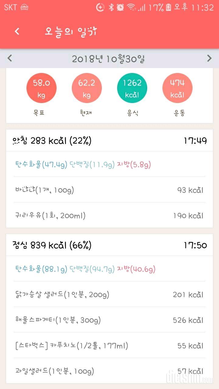 [일일미션]9일차 등록 식단+운동미션 완료