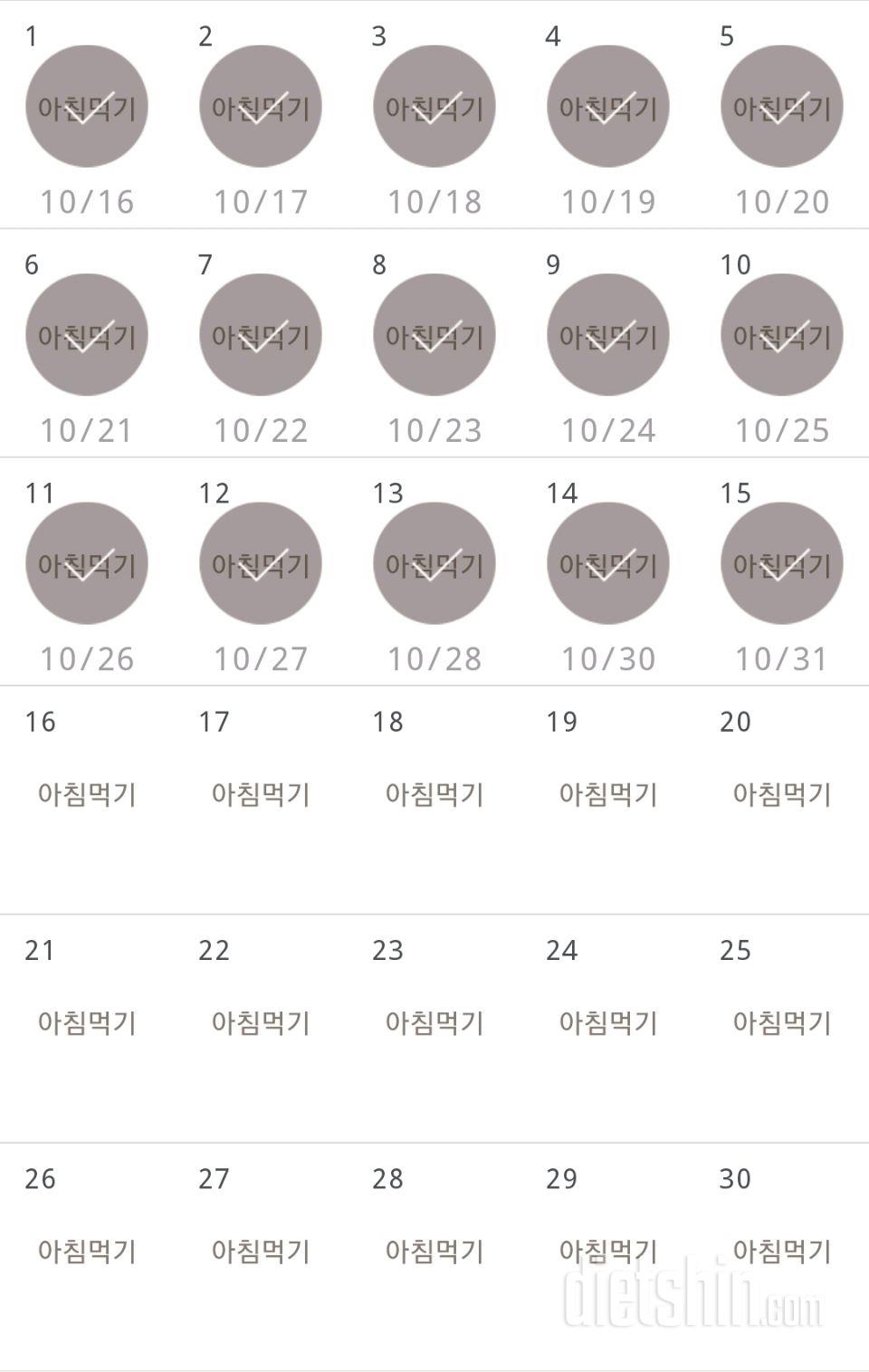 30일 아침먹기 15일차 성공!