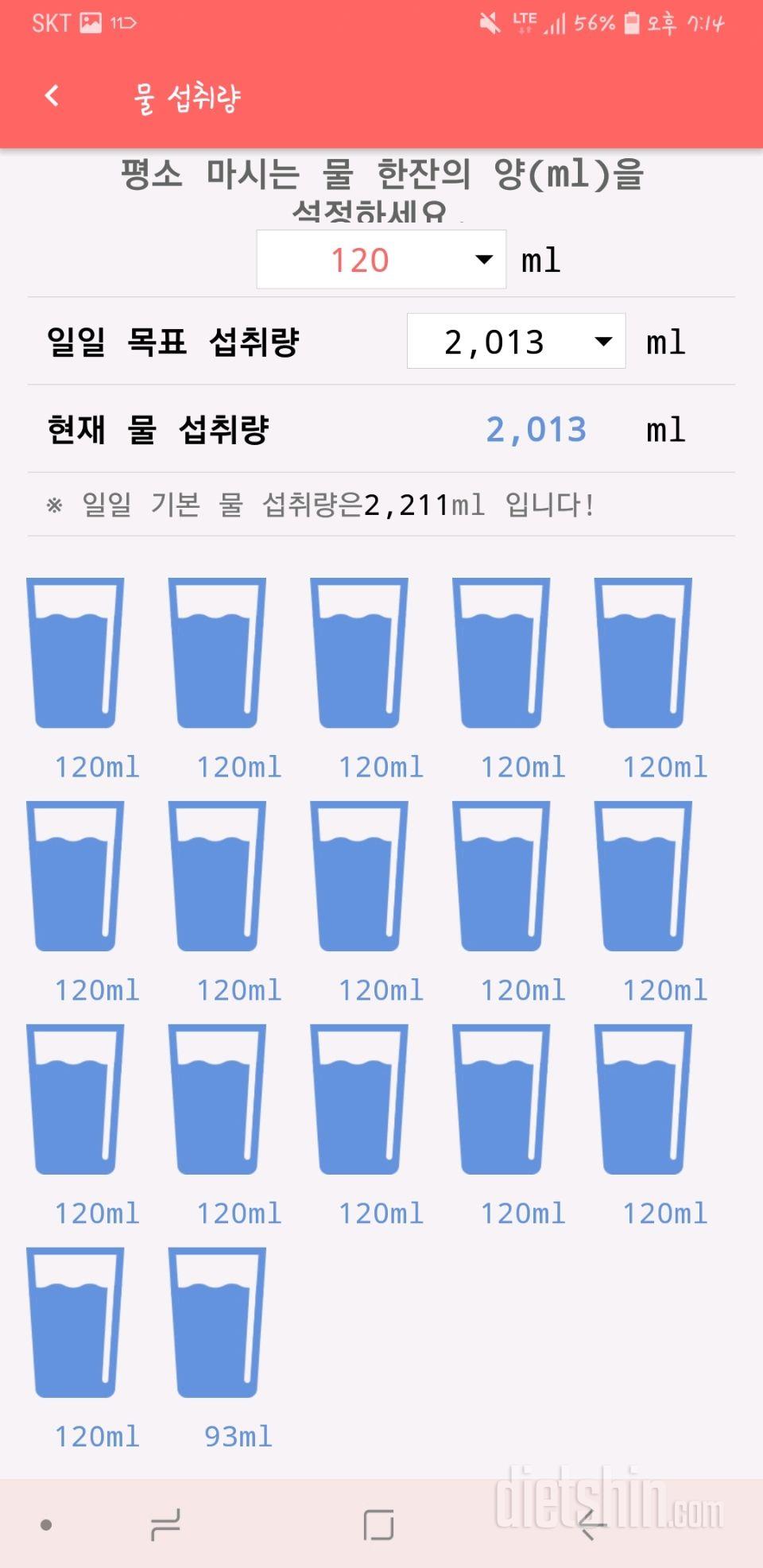 30일 하루 2L 물마시기 7일차 성공!