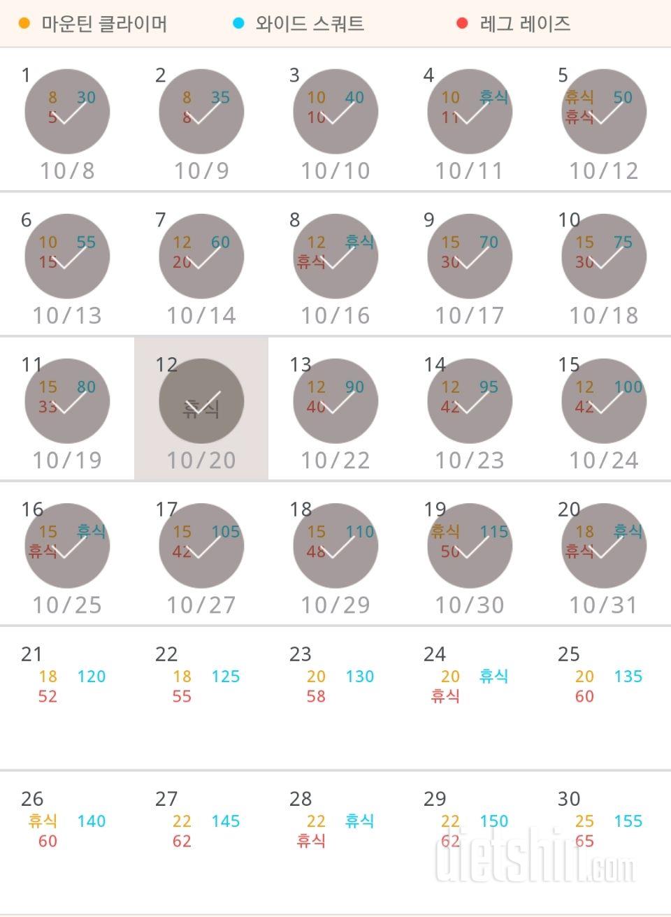 30일 체지방 줄이기 50일차 성공!