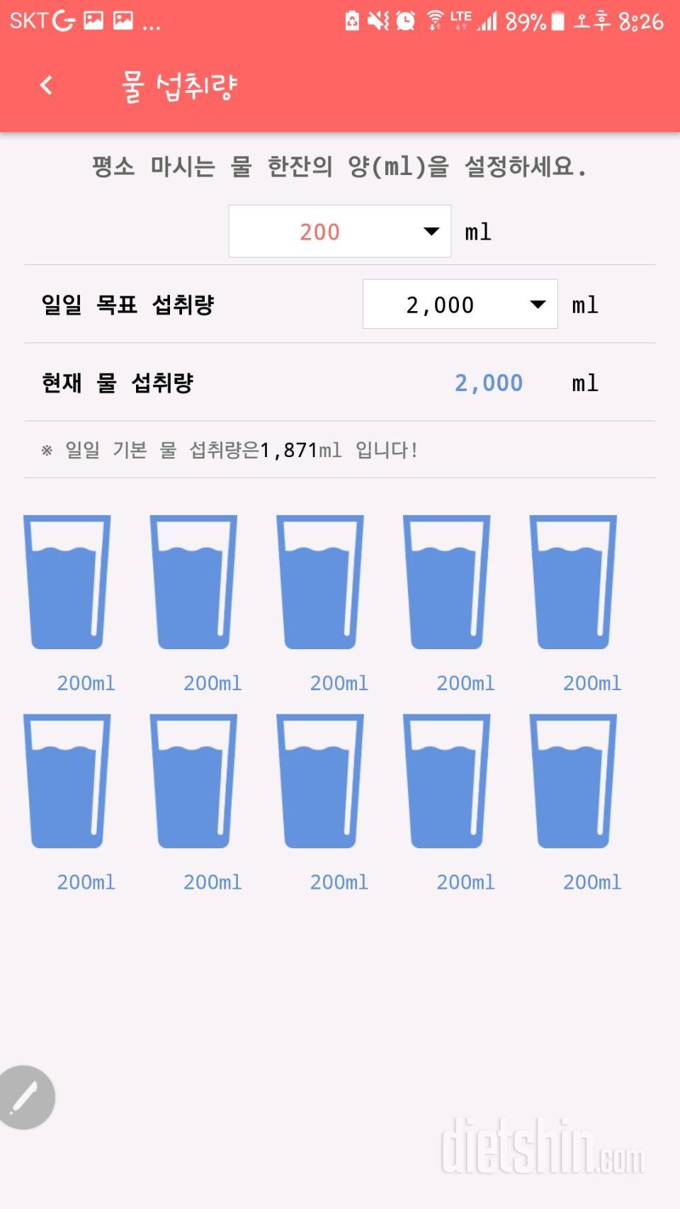 30일 하루 2L 물마시기 38일차 성공!