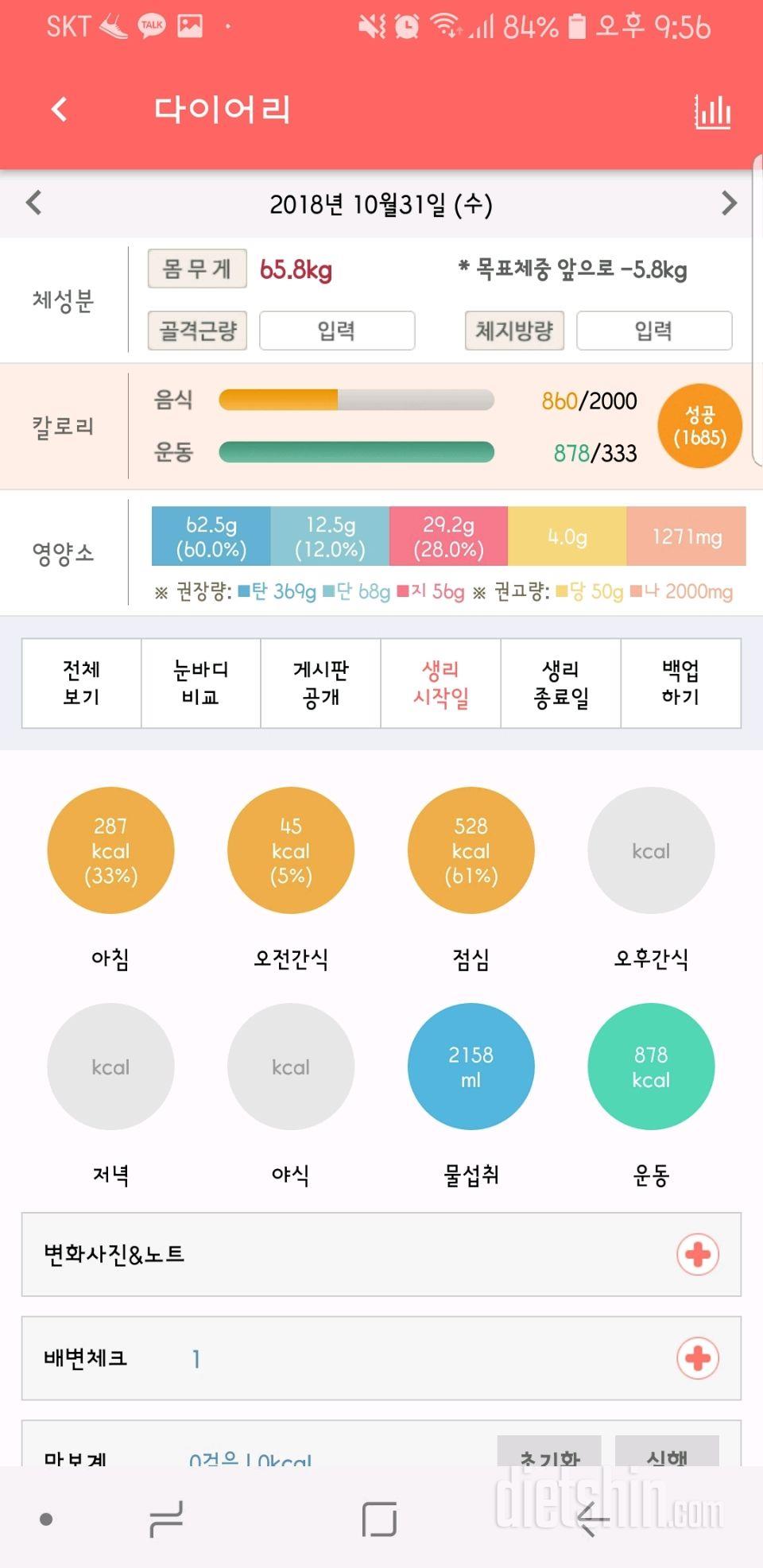 30일 하루 2L 물마시기 21일차 성공!