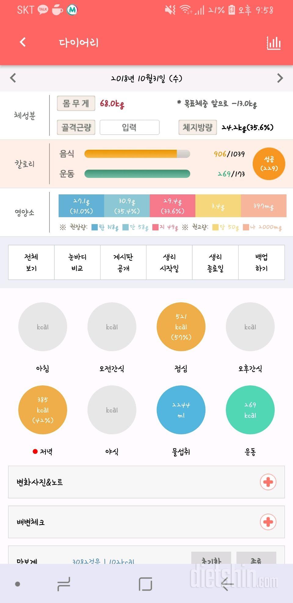 30일 하루 2L 물마시기 1일차 성공!