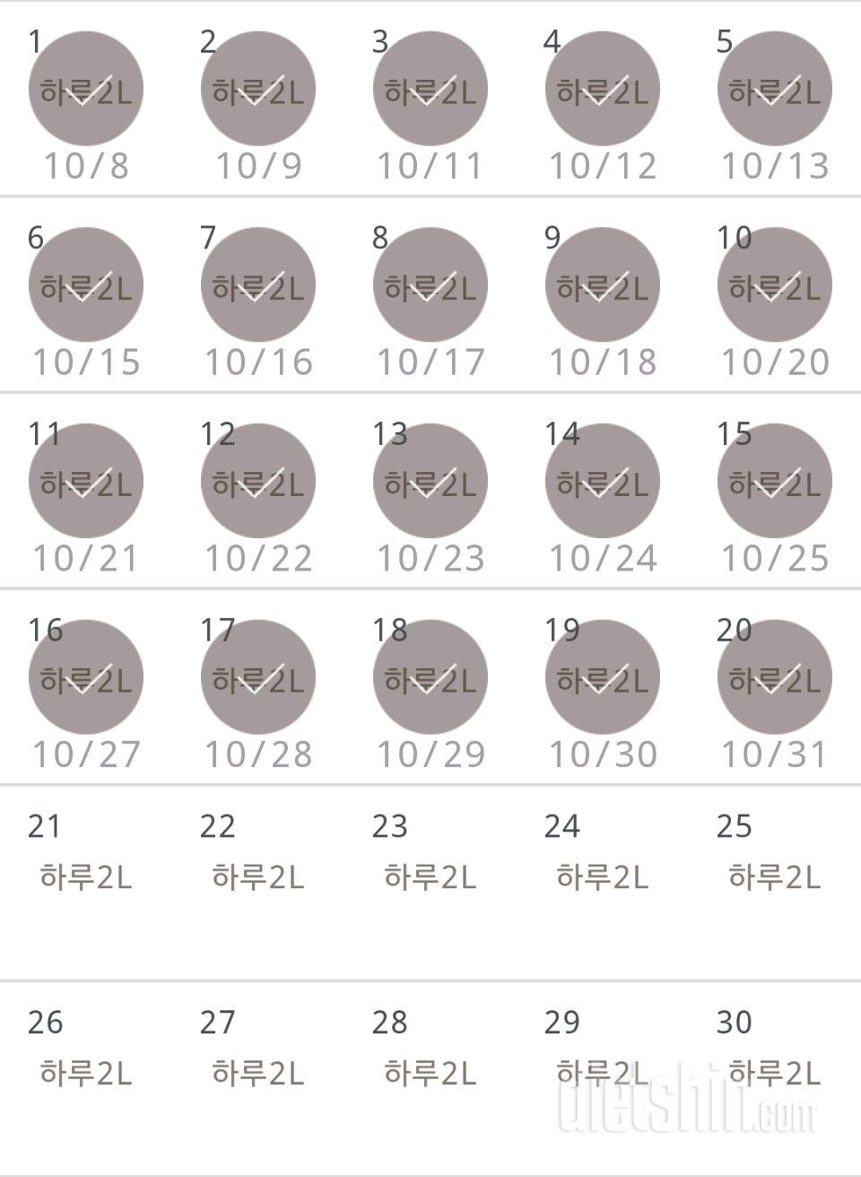 30일 하루 2L 물마시기 50일차 성공!