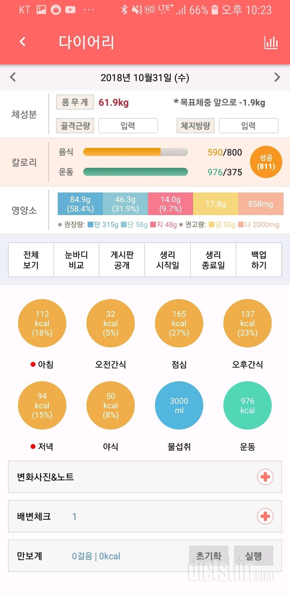 30일 1,000kcal 식단 3일차 성공!