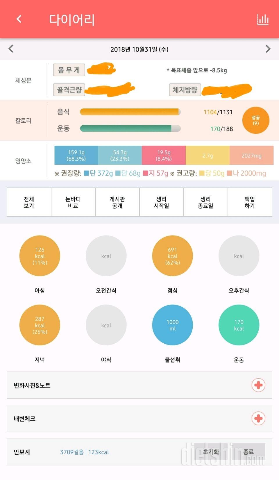 30일 야식끊기 14일차 성공!