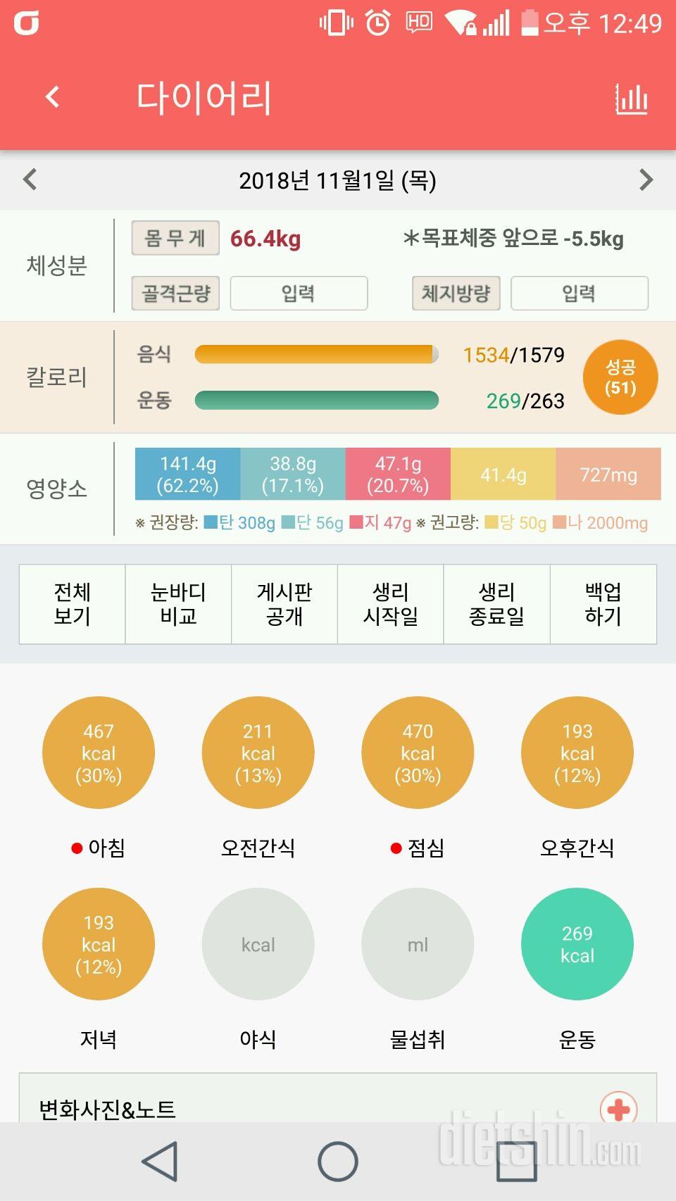 11월1일 식사운동