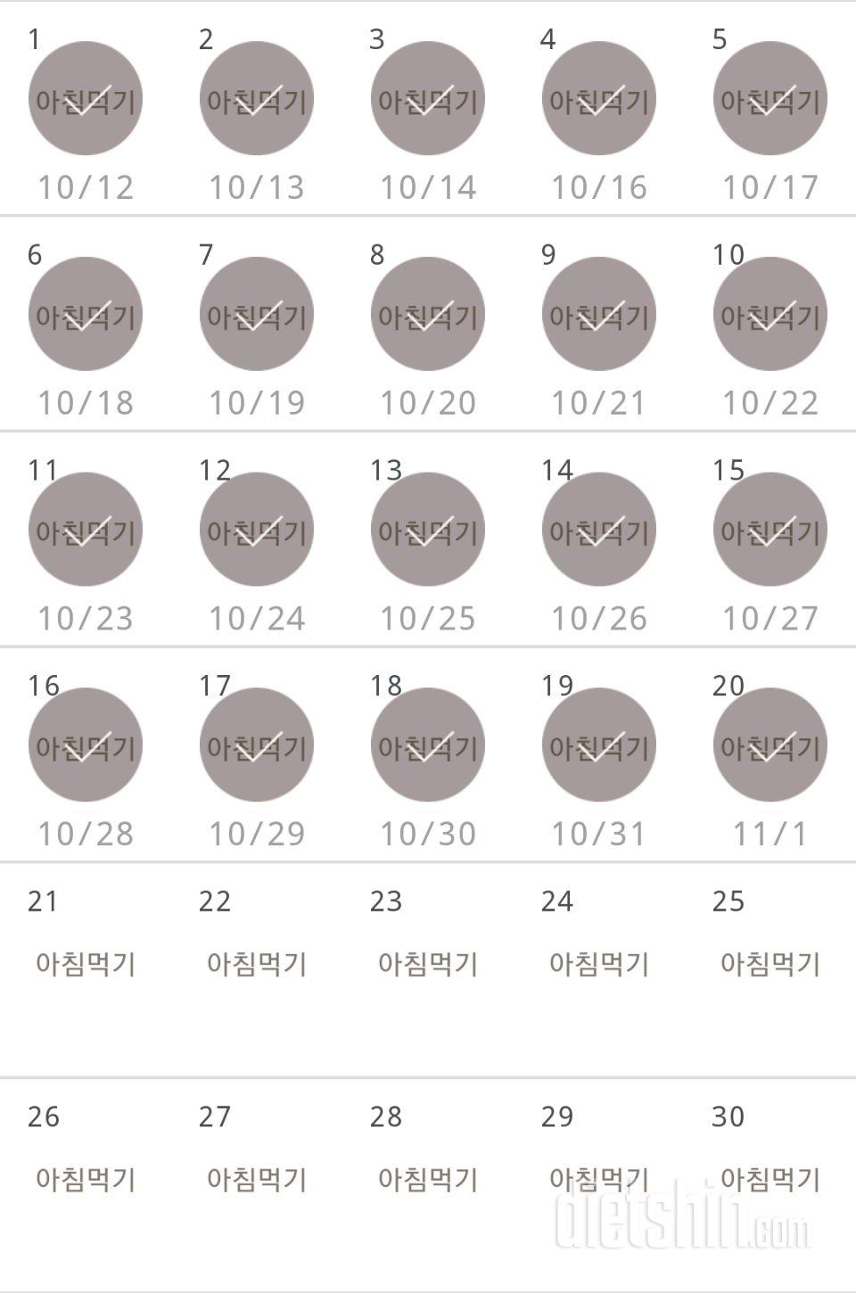 30일 아침먹기 20일차 성공!