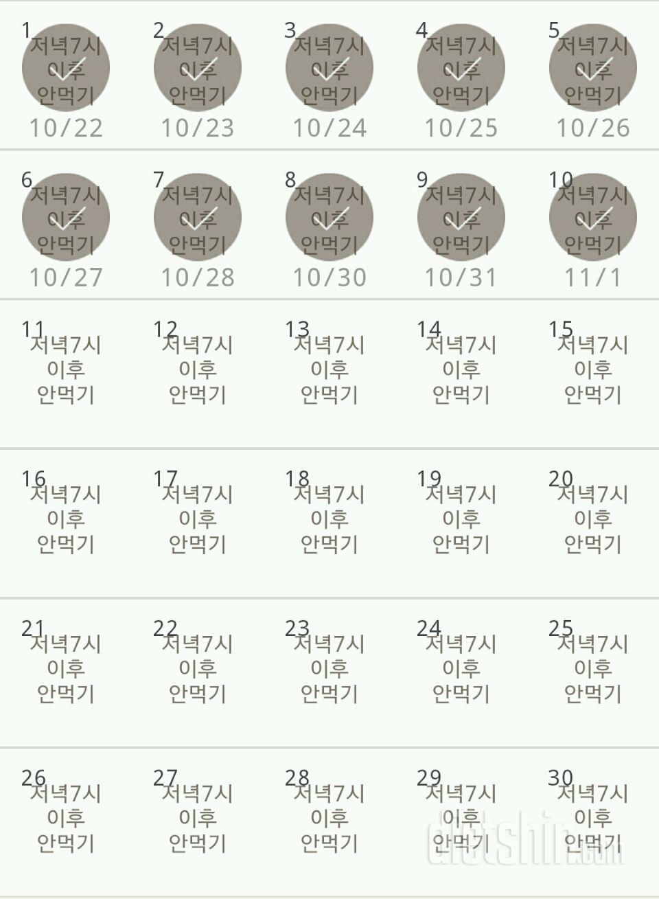 30일 야식끊기 10일차 성공!