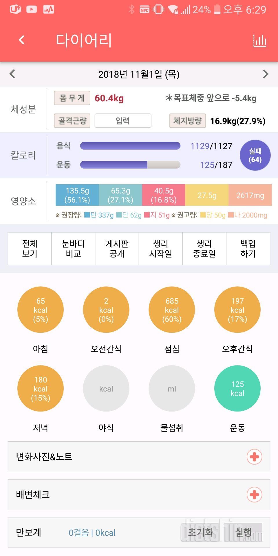 11월 1일 - 올해 남은 두달 더 열심히~